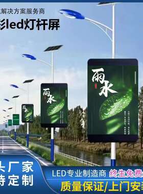 供应户外led灯杆显示屏 p3 led全彩显示屏室外/高清双面灯杆屏
