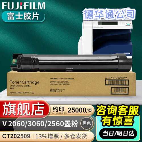 富士胶片Ⅴ2060/3060/3065/2560/3560CPS粉盒墨粉五代CT202509