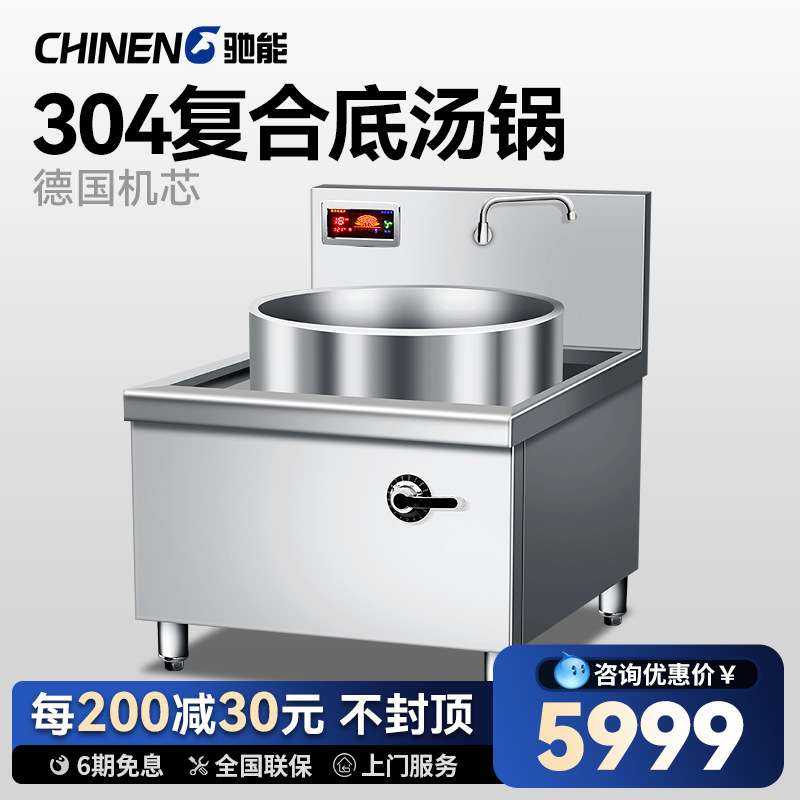驰能商用电磁炉大功率大锅灶食堂工地学校厨房猛火灶牛羊肉汤锅