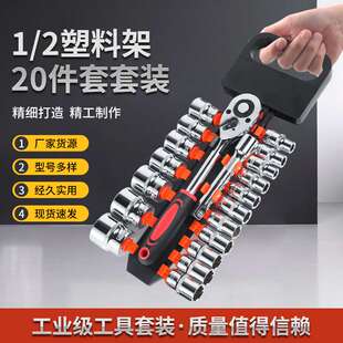 20件套筒组套棘轮扳手套装/多功能大中小飞快速棘轮套筒汽修