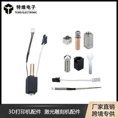 3D打印机配件Anycubic陶瓷升级挤出头Kobra2打印头热端套件24V60W