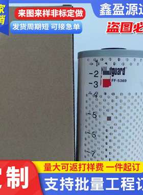 滤清器矿山设备用发电机组柴油滤芯FF5369燃油滤清器柴油过滤芯