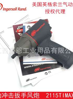 IR英格索兰2115TiMAX-AP气动冲击扳手冲击扳3/8迷你型低噪音风炮