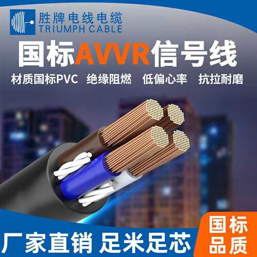 胜牌供应 工厂直销 国标AVVR 20*0.2mm2 耐油 耐磨 柔性好 抗老化