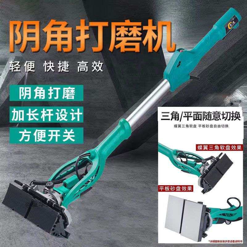 墙面腻子阴角打磨机全自动三角砂纸机电动阴角打磨器长杆打角机器