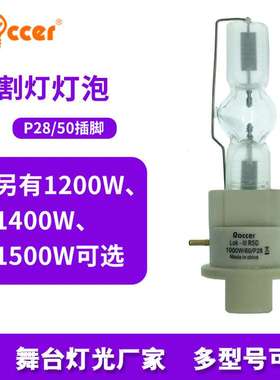 1000w 快锁 电脑染色灯泡 Lok-it! 1000/PS Brilliant 快插灯泡