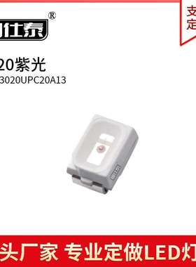 3020紫光色灯0.06W超高亮LED贴片灯珠3-3.2V发光二极管金线铜支架