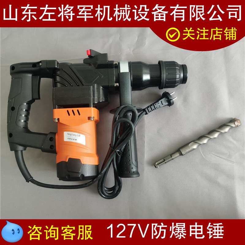 矿用电镐电钻 Z1C-NN-26手持防爆电锤127V 防爆电动冲击锤