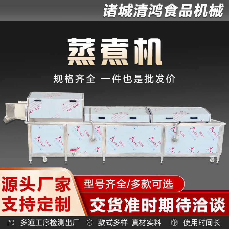 蒸汽加热蛤蜊肉蒸煮机 鱼丸蒸煮冷却流水线 大型海螺海参蒸煮设备