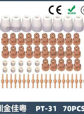 跨境PT31/温州40A/等离子切割配件LG40电极喷嘴70PCS保护罩分流器