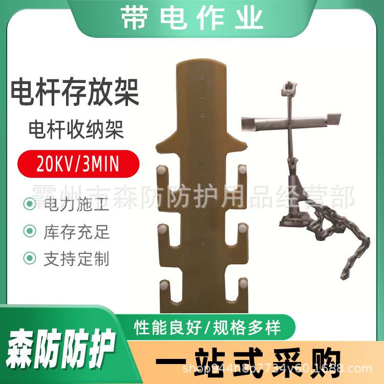 电杆存放架临时放置架20kV/3min电力绝缘杆存放架电杆收纳架子