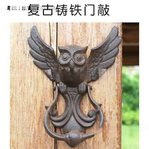 欧式美式工业风铸铁工艺品复古猫头鹰门敲仿古门拉手庭院门把手