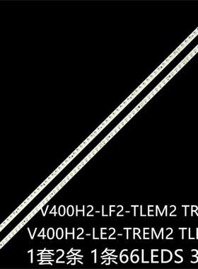 适LE4053 LE4053A 40AL800A 40SL412U 40EL100C灯条V400HJ2-LE2