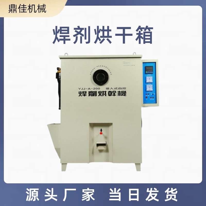 吸入式焊剂烘干机YJJ-100 自控远红外焊剂烘干箱 工业烤箱 保温箱图片
