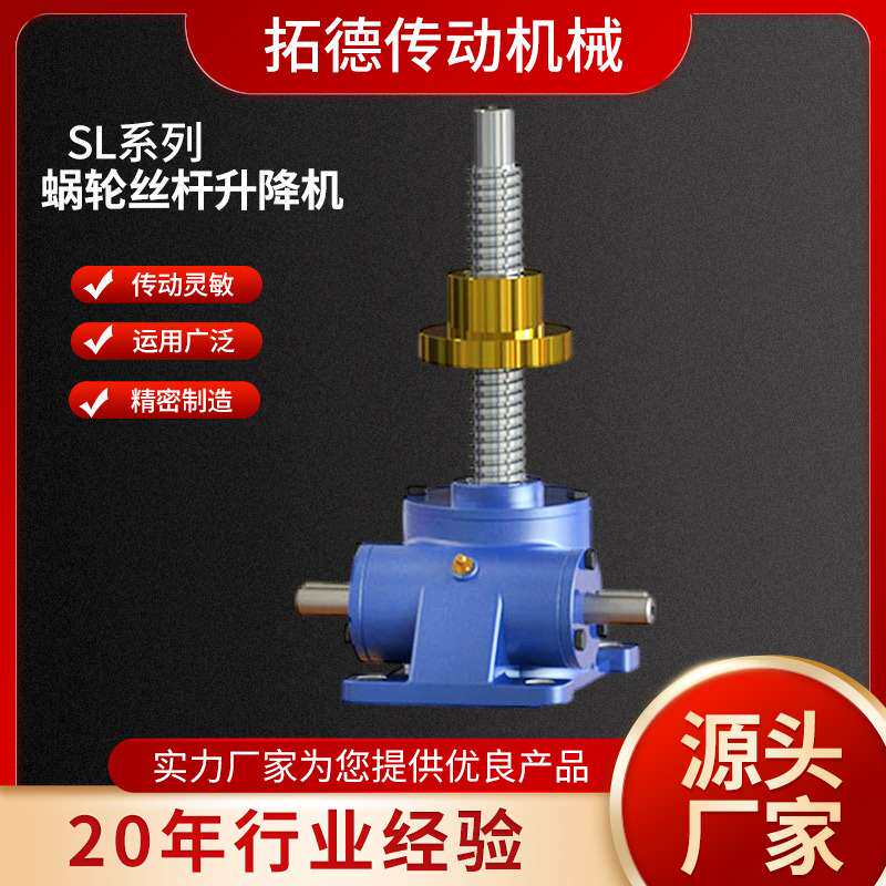 SL手动丝杆升降机电动蜗轮蜗杆齿条同步升降器多台联动电动升降机