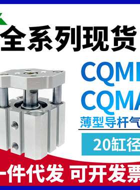 CDQMB20/CQMB20/CDQMA20/CQMA20-10-15-25-30-35-40-50带导杆气缸