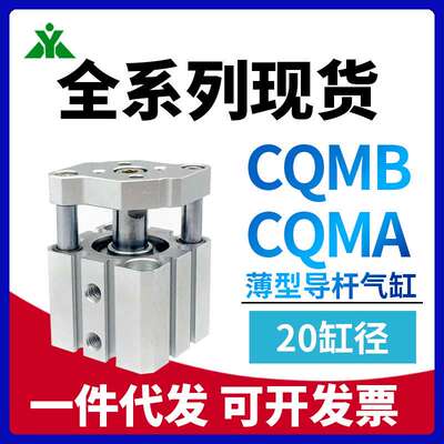 CDQMB20/CQMB20/CDQMA20/CQMA20-10-15-25-30-35-40-50带导杆气缸