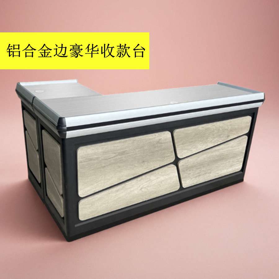 超市精品新款收银台黑色金属柜木板斜拼装饰铝合金边高档收款柜台
