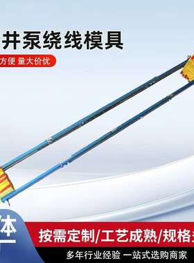 厂家深井泵绕线模具 0.75-132KW 不锈钢支架带刻度 ABS材质红色