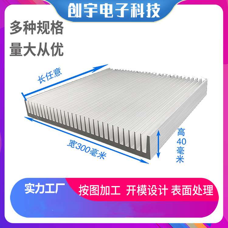 散热片铝型材散热器密齿大功率铝合金宽300毫米*高40铝合金散热板