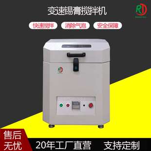 深圳SMT周边设备全自动锡膏搅拌机真空焊锡膏红胶消泡脱泡机厂家