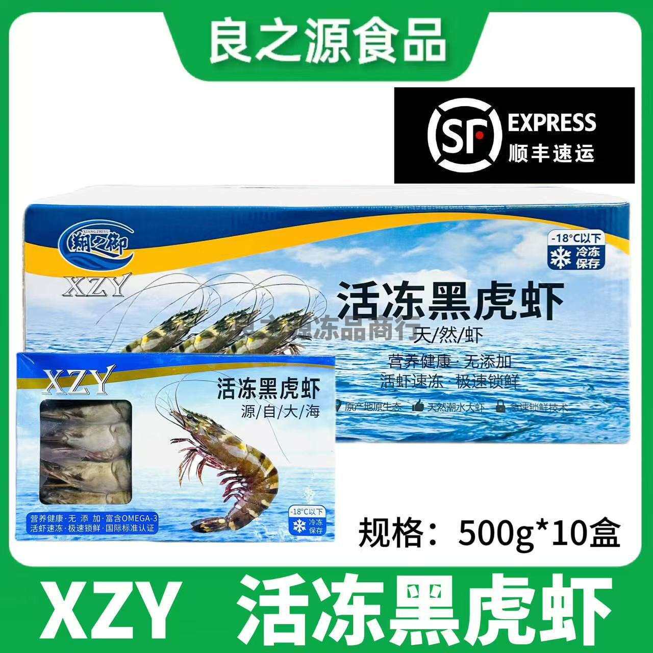 活冻黑虎虾斑节对虾整箱500g10盒新鲜冷冻越南大明虾九节商用