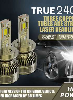 跨境新品三铜管汽车LED大灯大功率240W高亮聚光H1H4远近一体大灯