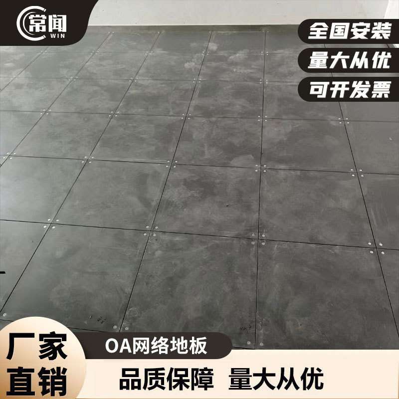 全钢OA网络地板机房写字楼高架防静电地板架空线槽活动地板500600