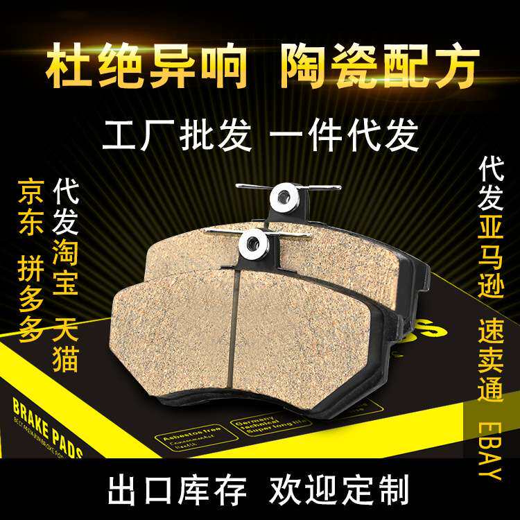 速腾刹车片A4中华宾悦东方之子旧款瑞虎旗云旗前轮陶瓷刹车片