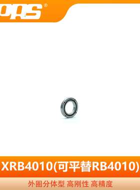 PRS精密圆柱交叉滚子轴承 XRB4010可替代THK  RB4010