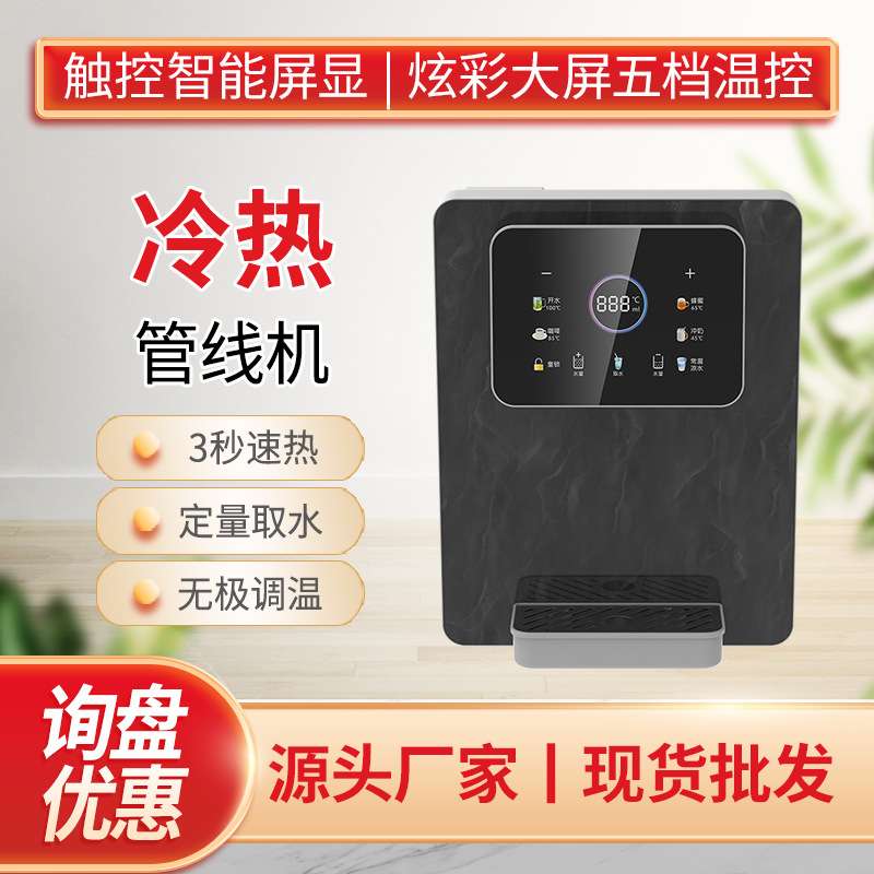 智能炫彩触控屏无极调温冷热管线机家用直饮机3秒即热即饮饮水机