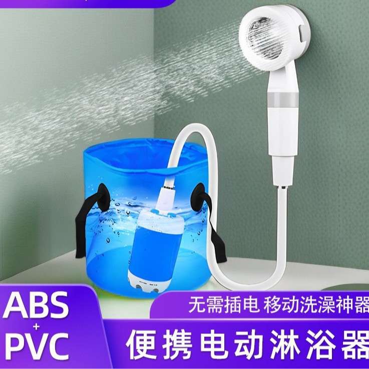 随身携带户外沐浴神器便捷携带宿舍露营方便洗澡器充电式水泵