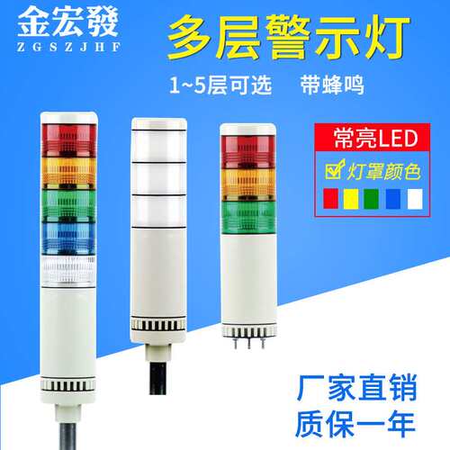 TL-E52多层警示灯LED闪亮双色三色声光报警器信号指示灯24V12V