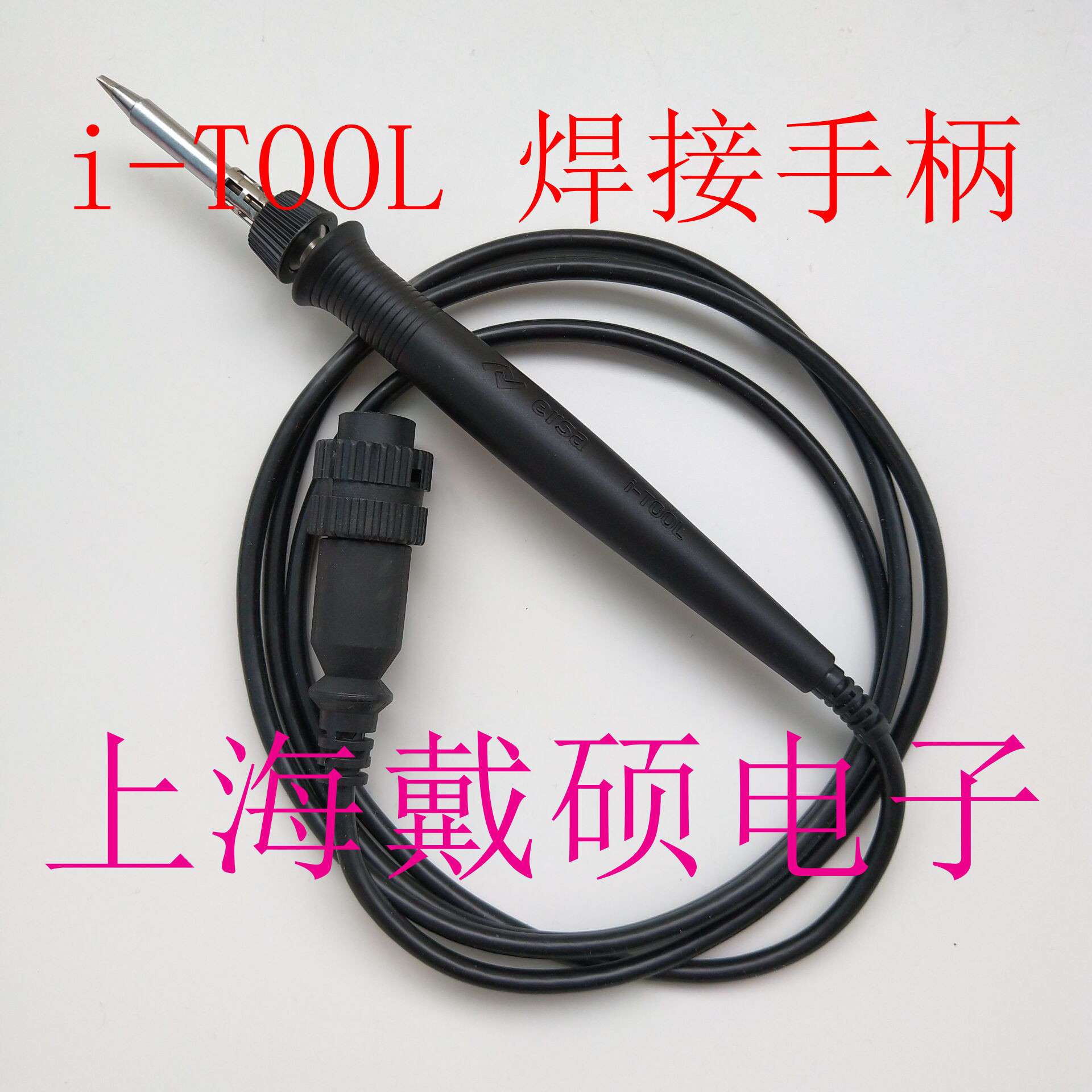 德国 埃莎ERSA i-TOOL 0100CDJ 焊接手柄 适用 i-CON1 电焊台