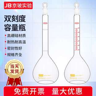 双标线容量瓶 新标准双刻度线容量瓶500ml 玻璃容量瓶全线容量瓶