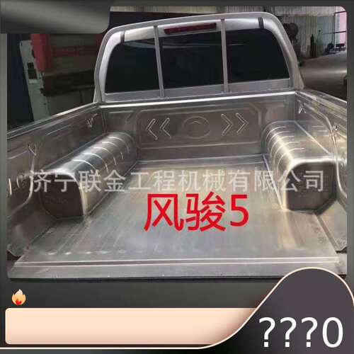 长城皮卡风骏7车厢宝 底厚2.0边厚1.6轻量化处理