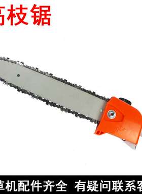 割草机配件打草机改装高枝锯头高枝油锯配件锯头 总成高枝油锯头