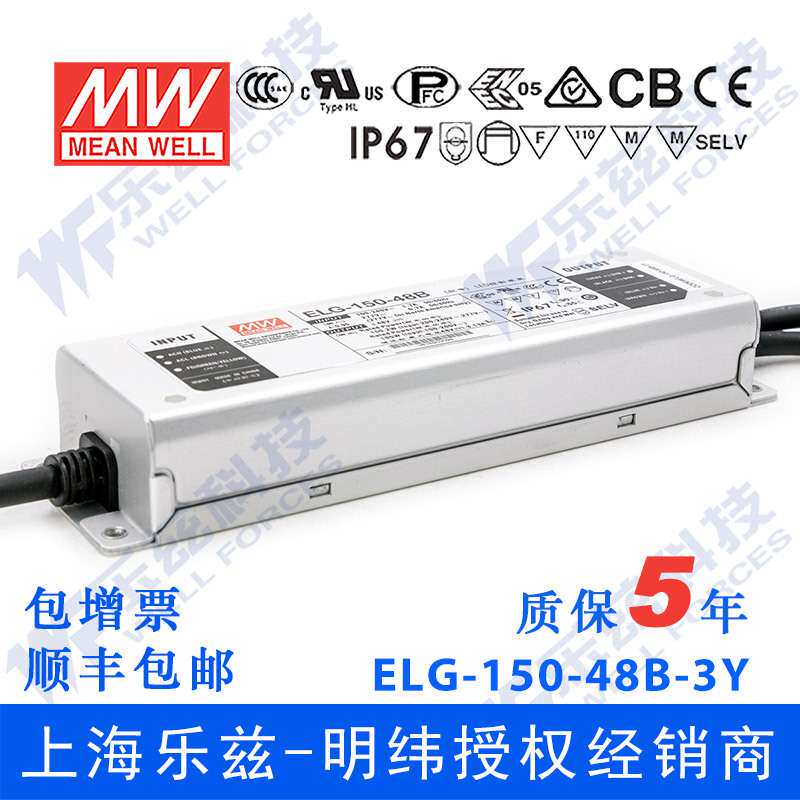 明纬150W LED电源ELG-150-48B-3Y 3.13A48V恒压线控调光+3芯进线