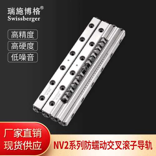 瑞施博格国产NV2防蠕动交叉滚子导轨 自动化检测设备导轨平稳顺滑