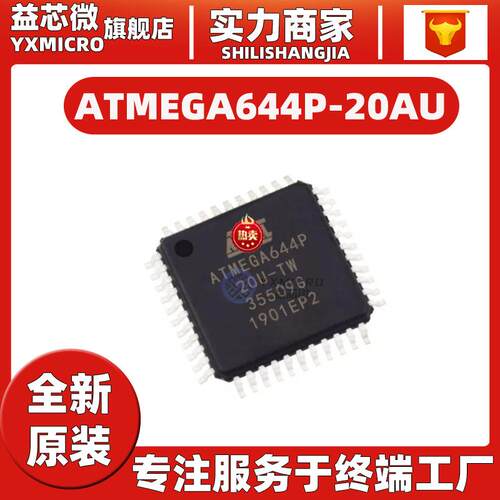 原装ATMEGA644P-20AU ATMEGA644P 封装QFP-44嵌入式微控制器芯片