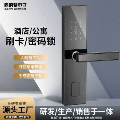 厂家 室内密码锁酒店宾馆民宿电子锁日租房磁卡半自动智能门锁