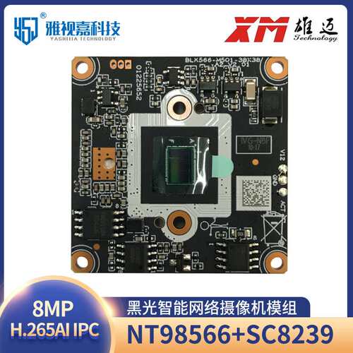 雄迈 IVG-N8F 双向音频 IPC 8MP 4K 联咏 NT+SC 人形 人脸检测