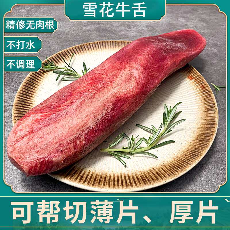 去皮牛舌头整条新鲜牛口条生鲜烧烤食材潮汕牛肉火锅商用可厚切片
