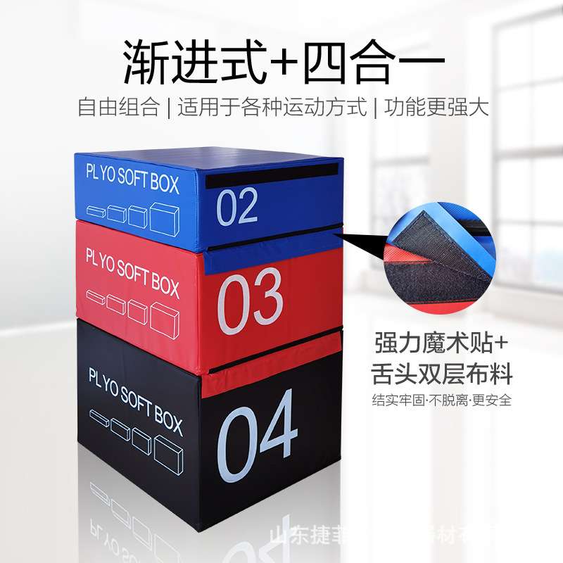 四合一PU组合跳箱软体跳箱拳击武术舞蹈儿童健身房工作室爆发力