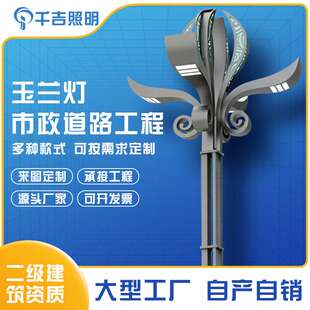 千吉厂家直售芙蓉灯市政工程道路照明LED景区玉兰灯道路景观路灯