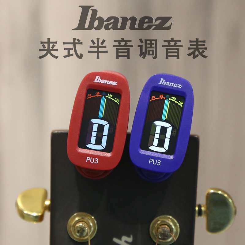 沃森 Ibanez 依班娜 PU3 电木吉他调音器 半音阶贝司贝斯夹式校音