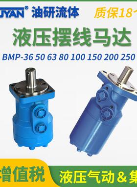 BMP液压36摆线370马达BMR-50/63/80/100/125/160/200/250/315/400