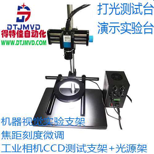 测试支架光源架CCD工业相机支架