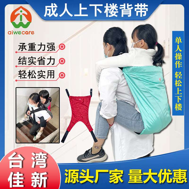 背老人上下楼背带成人背带卧床护理老人用品上下楼搬运成人工具