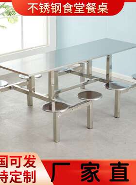 4人6人位餐桌椅工厂加固加厚连体餐桌员工饭堂桌椅不锈钢连体桌子